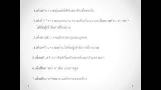 Ep.8[วัตถุประสงค์ของการจัดกิจกรรมกลุ่มสัมพันธ์]