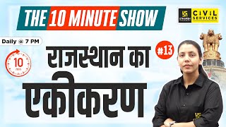 Unification of Rajasthan | राजस्थान का एकीकरण |The 10 Minute Show by Anjali Ma'am