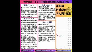 ドル円の乱高下と本日の世界経済について解説-2025/1/17 #fx