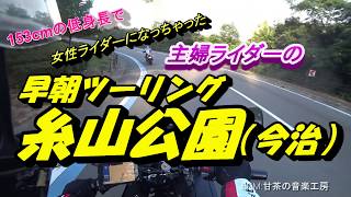 No.25  糸山公園【CB400SF/CB1300SB】