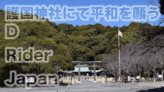 静岡県護国神社　平和を願う