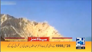 28 May 1998, Big Day For Pakistan | 1pm News Headlines | 10 Oct 2021 | 24 News HD