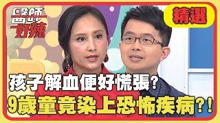 小孩生病媽媽壓力有夠大！9歲童解血便，竟是染上「恐怖疾病」？！【醫師好辣】精選 EP703｜蔡沐妍 洪永祥