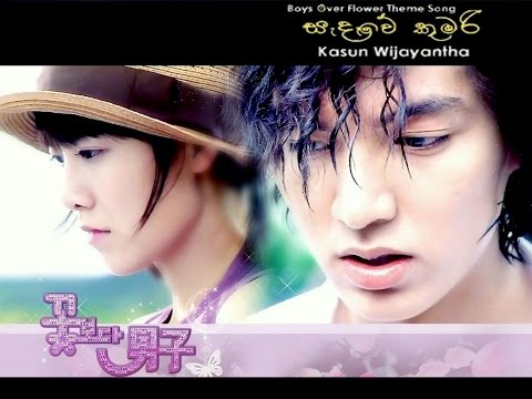 Sandawe Kumari Kasun Wijayantha Boys Over Flower Theme Sandawe Kumari Kasun Wijayantha Boys Over Flower Theme