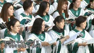 장충교회 | 2019.04.21 주일3부 | 호산나찬양대 | 하나님께 영광 외 1곡