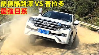 Amazing offroad！Which one has better off-road performance, Land Cruiser or Prado? #offroad#Toyota