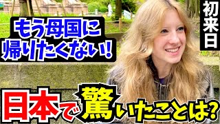 「日本に恋をした…正直母国に帰りたくない!」初来日の外国人に日本の印象や驚いたことを聞いてみた!!【外国人インタビュー】【海外の反応】