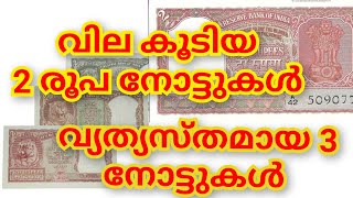 രണ്ടു രൂപ വില കിട്ടുന്ന ടൈഗർ നോട്ട് Rare Half Rupee Tiger issue Note #currency #banknotescollection