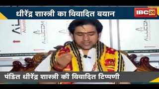 Pt. Dhirendra Krishna Shastri की विवादित टिप्पणी | टिप्पणी को लेकर हैहयवंशी समाज पहुंचा थाने