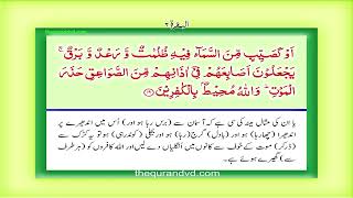 Surah 2 – Chapter 2 Al Baqarah complete Quran with Urdu Hindi translation 5