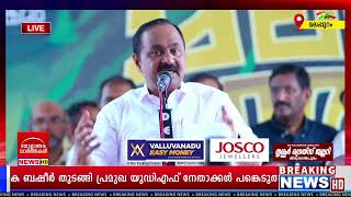 മലയോരസമരയാത്രയിൽ പങ്കെടുത്ത് ഷാഫിയും സന്ദീപ് വാര്യരും | VD Satheesan, Shafi Parambil, Sandeep Varier