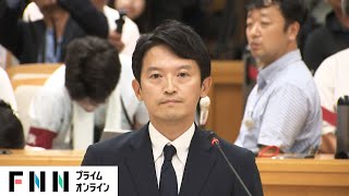 【ライブ】“パワハラ疑惑” 兵庫県･斎藤知事を尋問　県議会の百条委員会で