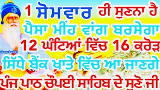 ਪੱਥਰ ਤੇ ਲੀਕ ਹੈ 5 ਮਿੰਟ ਸੁਣੋ ਸੰਗਤ ਜੀ ਰੋੜਪਤੀ ਤੋਂ ਕਰੋੜਪਤੀ ਬਣ ਜਾਵੋਂਗੇ#gurbani#darbarsahib#viral#trending