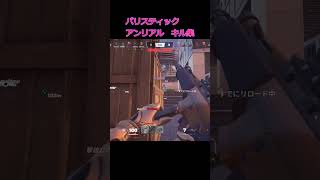 【フォートナイト】バリスティック　アンリアル　キル集　＃フォートナイト　＃バリスティック　#shorts