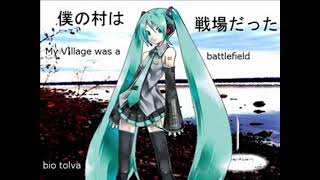 【初音ミク】僕の村は戦場だった【オリジナル曲】by sammyP