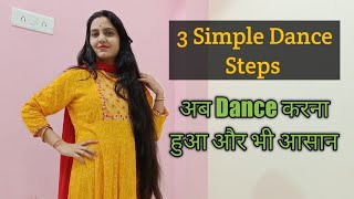 बेहतरीन लोगों के लिए बेहतरीन Dance Steps | Dance Steps For Everyone| Easy Dance Steps 😊