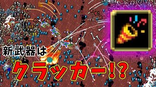 【Vampire Survivors】陽気なグールがクラッカーを持って参戦！