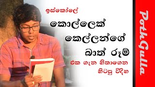 Menna Methana Kollek | Nadee Kammallaweera | Poth Gulla | Book Review | 1st Book