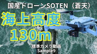 ACSL SOTENドローン空撮９  Japan Drone