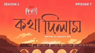 #PremDotCom S03E07 | Kotha Dilam | কথা দিলাম feat Somak, Mohor, Lajvanti, Debasmita