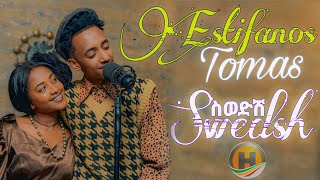 Estifanos Tomas - Swedsh | እስጢፋኖስ ቶማስ - ስወድሽ | New Ethiopian Music 2025