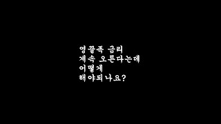 영끌족 금리 걱정 안하는 법 #shorts