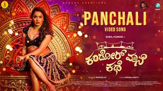 Panchali Video Song | Kandor Mane Kathe | Suraj | Shruthi Pintu | Pranav Shetty | Manjula | A2 Music