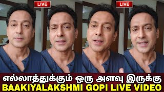 எல்லாத்துக்கும் ஒரு அளவு இருக்கு😡செம்ம கடுப்பான கோபி| Baakiyalakshmi Gopi Latest Live Video