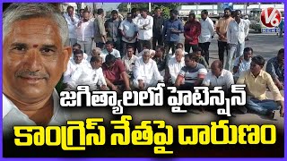 Jagtial Incident : Jeevan Reddy Protest On Road Against Maru Ganga Reddy Incident | V6 News