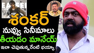 Game Changer Movie Genuine Public Talk | Game Changer REVIEW | Ram Charan | Shankar | Media Circle