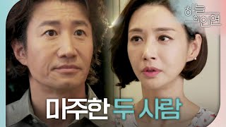 [하늘의 인연] 드디어 마주한 이훈과 고은미! 고은미가 숨긴 서류 봉투를 발견한 김유석, MBC 230622 방송