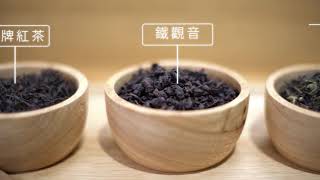 【茶湯會】與你一同分享幸福好茶