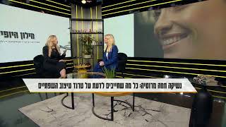 מילון היופי - 14.12.24 - הפרק המלא