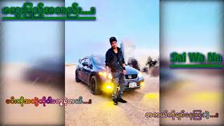 Myanmar Love song 2018 Swae Myae A Thae