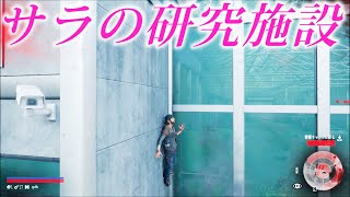 サラがいないと入れない研究施設内に壁抜けで入り、地雷を仕掛け、約一か月後にサラと戻ってくる男【DAYS GONE】検証　実況　デイズゴーン