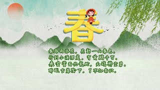 立春  .  春路雨添花 .  國曆2024年2月4日 .農曆十二月廿五