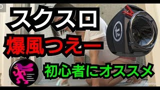 【スプラトゥーン2】スクリュースロッシャーベッチュー爆風強い