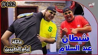 عائلة ايام الطيبين !! (132#)