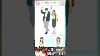 電車から始まる恋、無くはないと思います！ #VTuber #ゲーム実況 #スマホゲーム