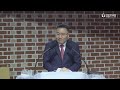 담대한 믿음 사도행전 4장 13 14절 박대수 담임목사 2023.03.05