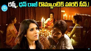 రష్మీ, ధన్ రాజ్ రొమ్యాంటిక్ హారర్ సీన్.! |  Rashmi Gautham   |  DhanRaj  |  iDream Chittoor