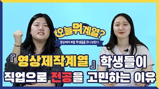 방송국pd가 되는 방법은? 영상제작 꿀팁! [오늘뭐계열 번외편 영상제작Q\u0026A]