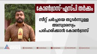 സീറ്റ് ചര്‍ച്ചയെ തുടര്‍ന്ന് മധ്യപ്രദേശില്‍ കോണ്‍ഗ്രസ് -എസ്പി തര്‍ക്കം | Congress