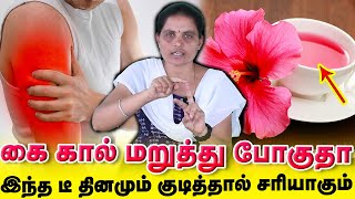 கை கால் மறுத்து போகுதா இந்த டீ தினமும் குடித்தால் சரியாகும் | Yogam