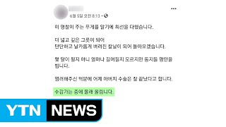 민주노총 간부, 구속 중 SNS...담당 경찰 징계 / YTN