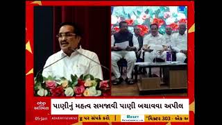 Junagadh News | સી.આર.પાટીલે કેશોદમાં યોજાયેલ કાર્યક્રમમાં પાણીનું મહત્વ સમજાવી પાણી બચાવવા કરી અપીલ