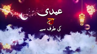 Eid 2nd Day Drama Promo | B Prime Exclusive