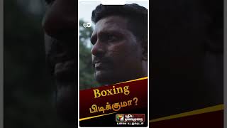 Boxing பிடிக்குமா? | #shorts | #boxing | #DW | #ptdw