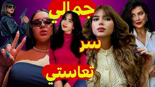 قداش كيأتر جمالك على نجاحك فالحياة |نهاية معايير الجمال | pretty  privilege