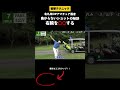 【平均320yd】 飛んで曲がらない秘訣は⭕️⭕️だ！！